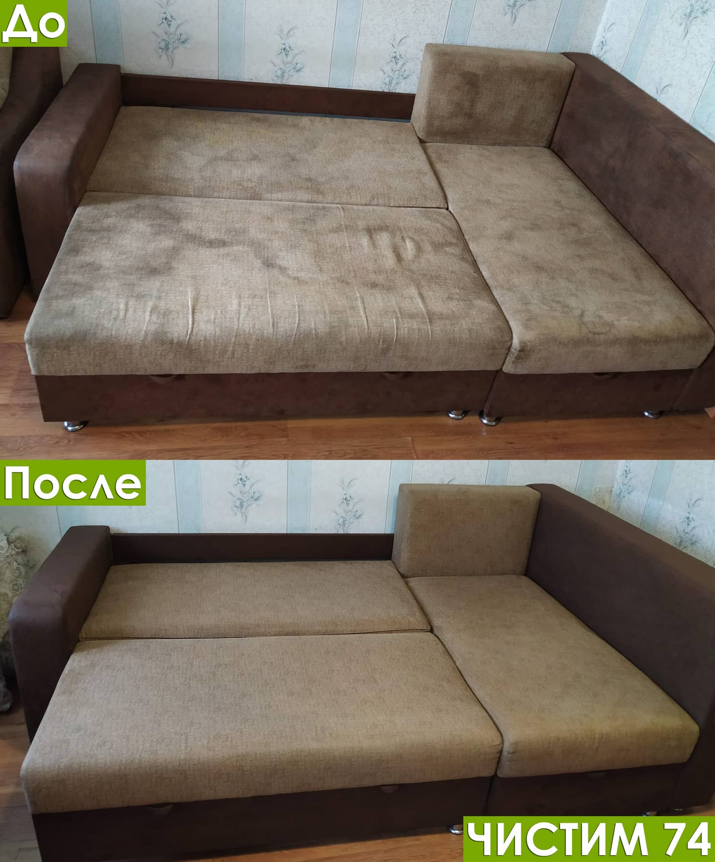 Химчистка дивана до и после